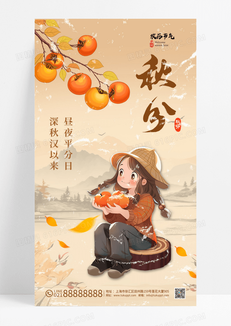 黄色简约中国风秋分中国风传统二十四节气海报
