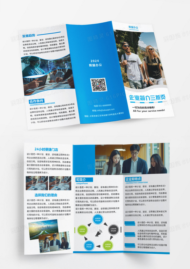 蓝色简约时尚旅游景点宣传三折页