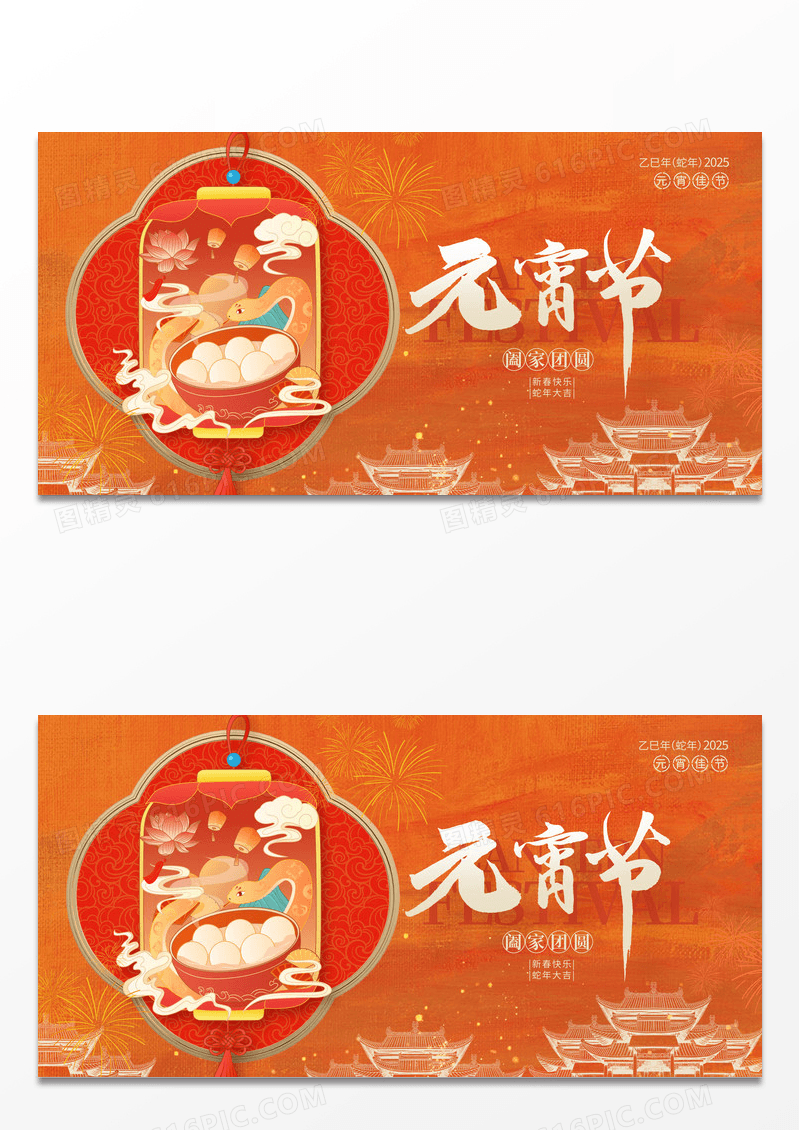 红色复古中国风元宵节宣传展板