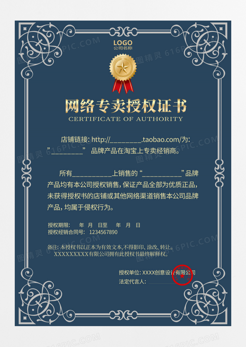 蓝色背景简约欧式风格网络专卖授权证书