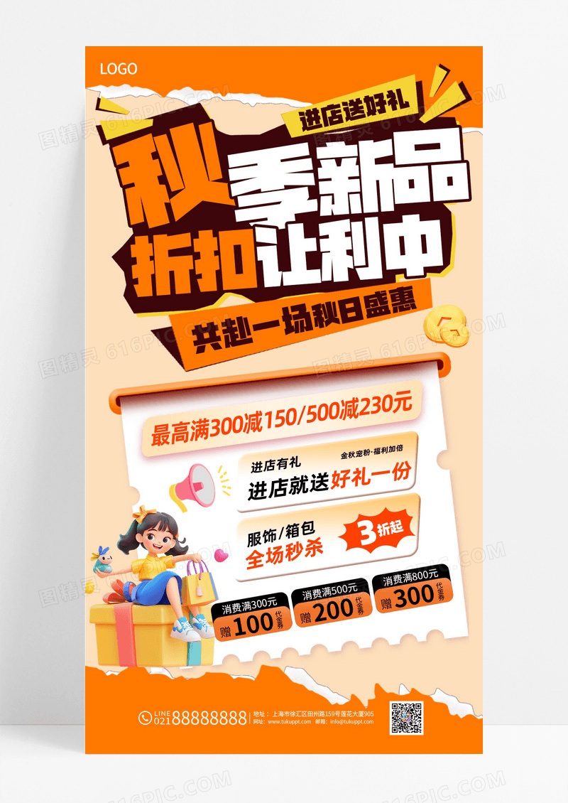 黄色撕纸风秋季新品折扣让利中秋季打折海报