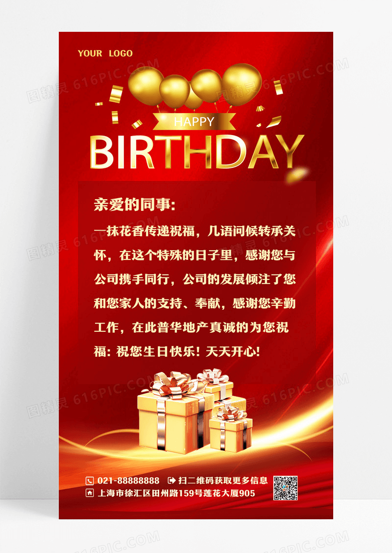 红色烫金Happybirthday生日贺卡手机海报