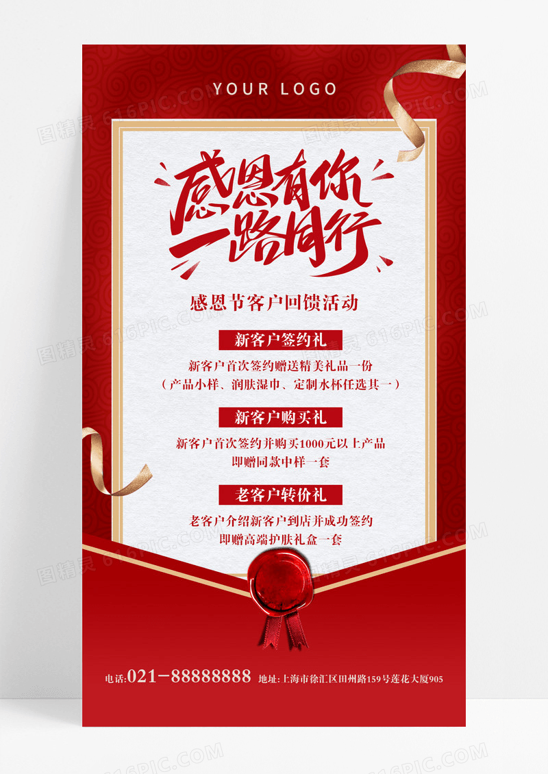 红色简约感恩有你温暖相伴感恩节手机海报