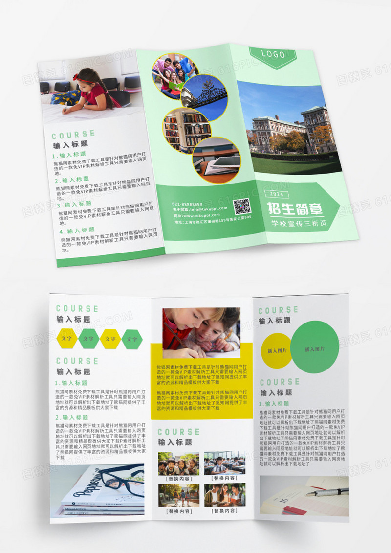 时尚简约学校培训2024招生简章宣传三折页设计