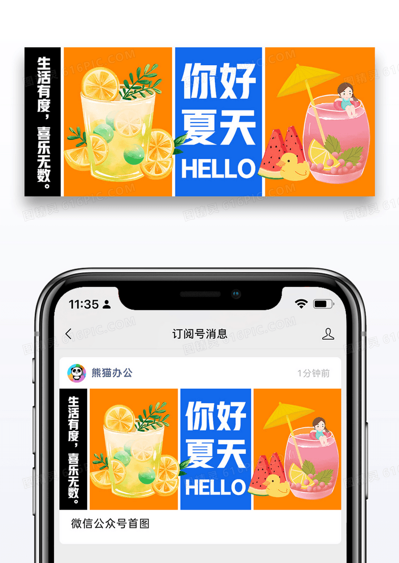 夏天你好微信公众号封面图片设计