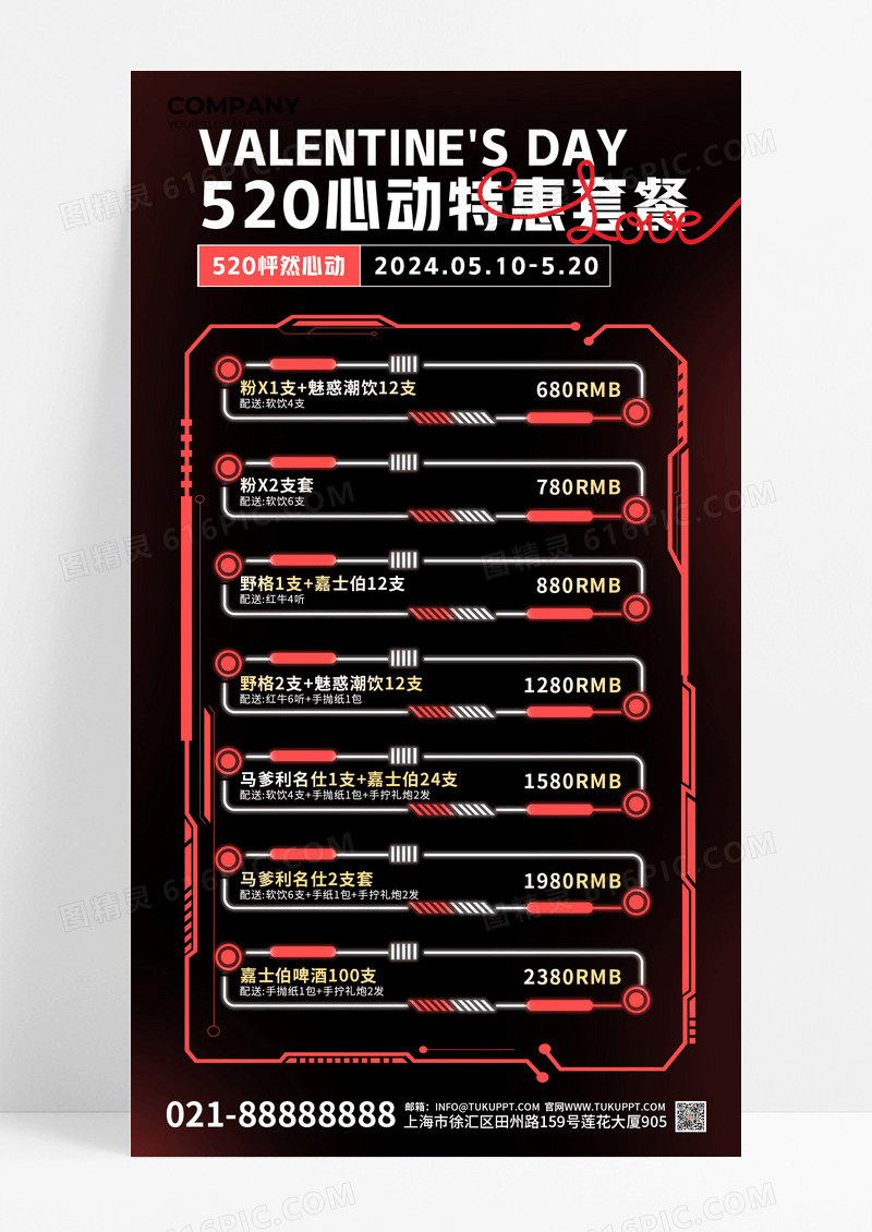咖色新复古520心动特惠套餐520酒吧手机文案海报
