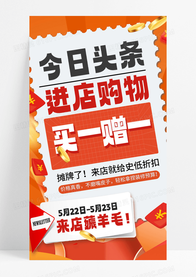 红色买赠买赠活动电商活动电商促销海报