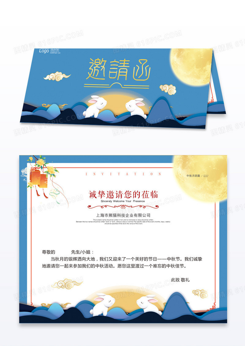 蓝色中秋晚会邀请函中秋贺卡