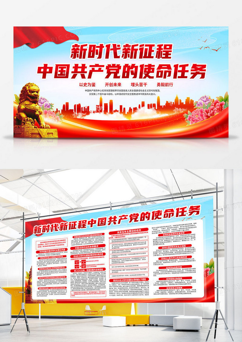 红色党建新时代新征程的使命任务双面展板宣传栏