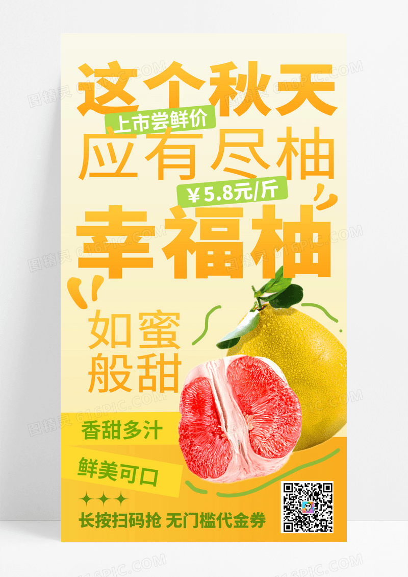 橙色简约秋季柚子文字促销海报