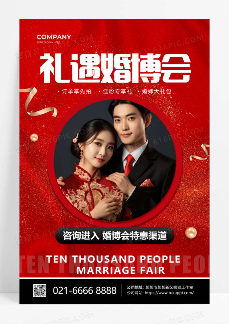 红色简约2025婚博会宣传海报