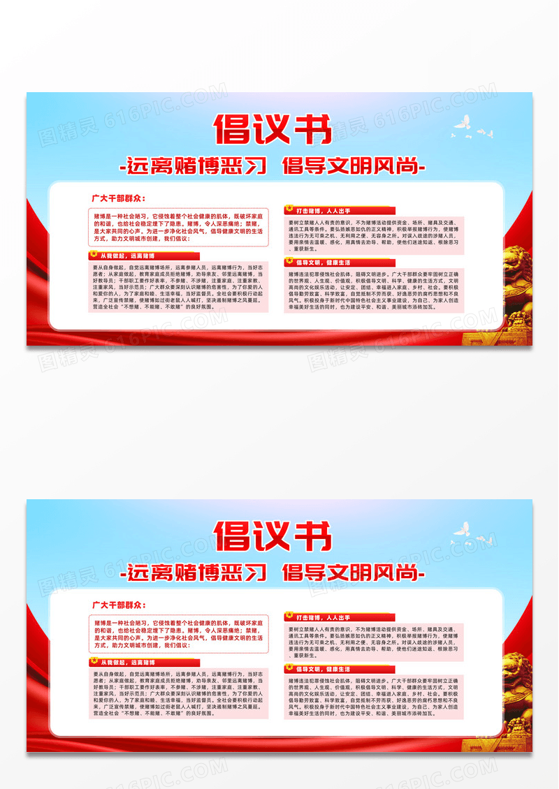 红色简约运力赌博倡议书展板