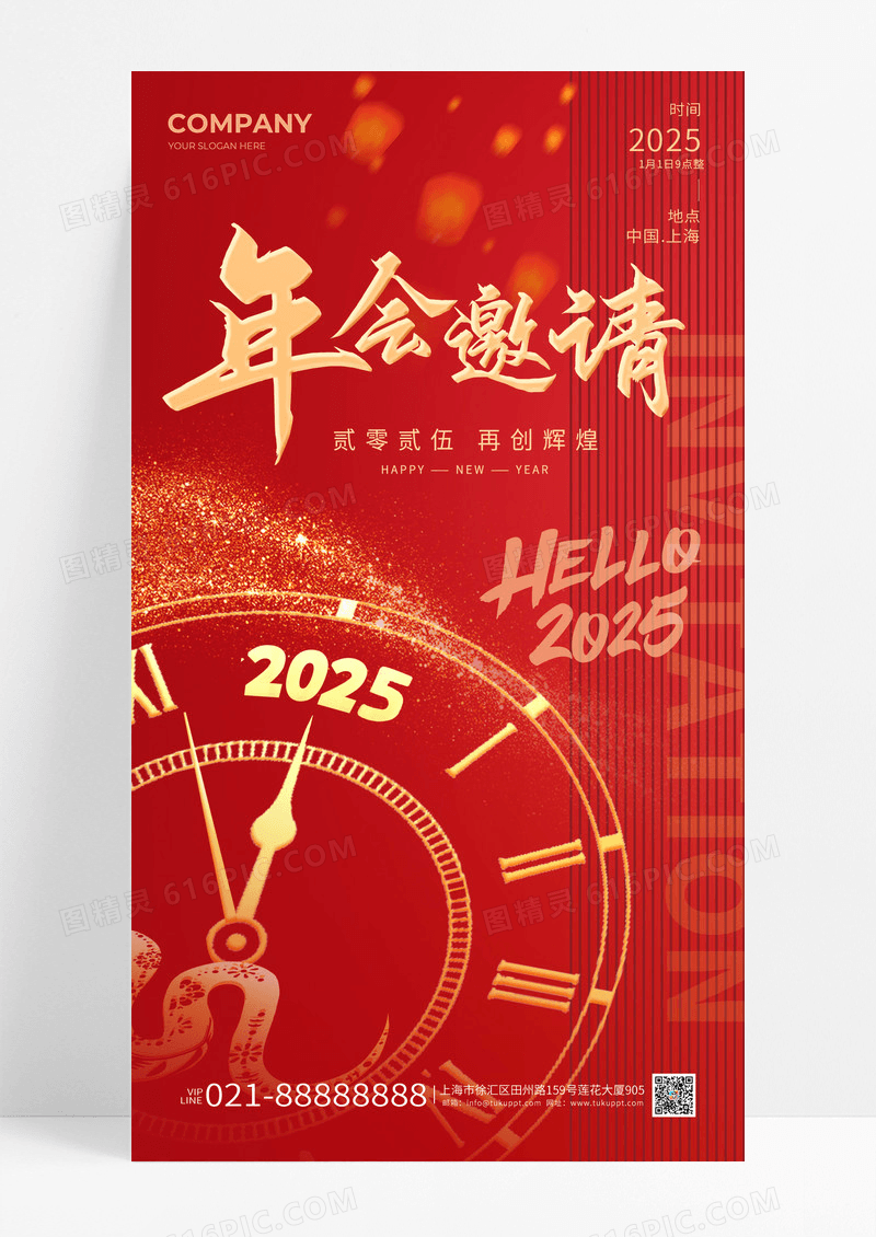 红色喜庆时间轴2025蛇年年会邀请函
