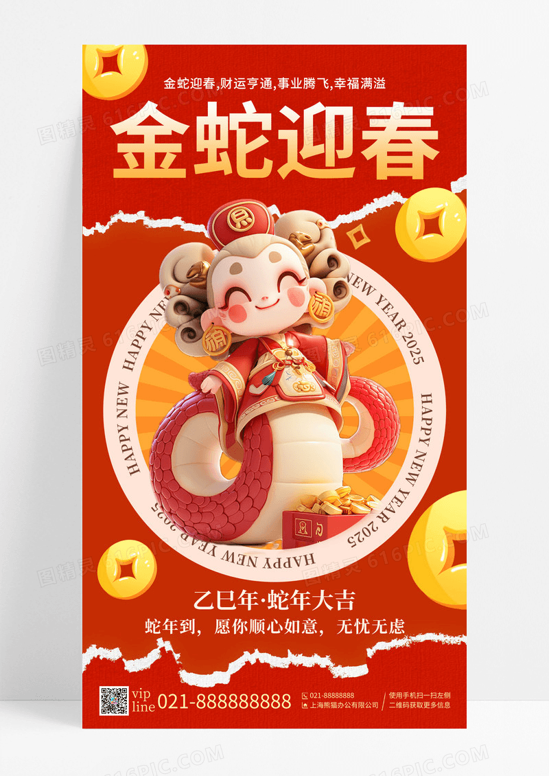 红色插画风2025金蛇迎春蛇年新年手机宣传海报
