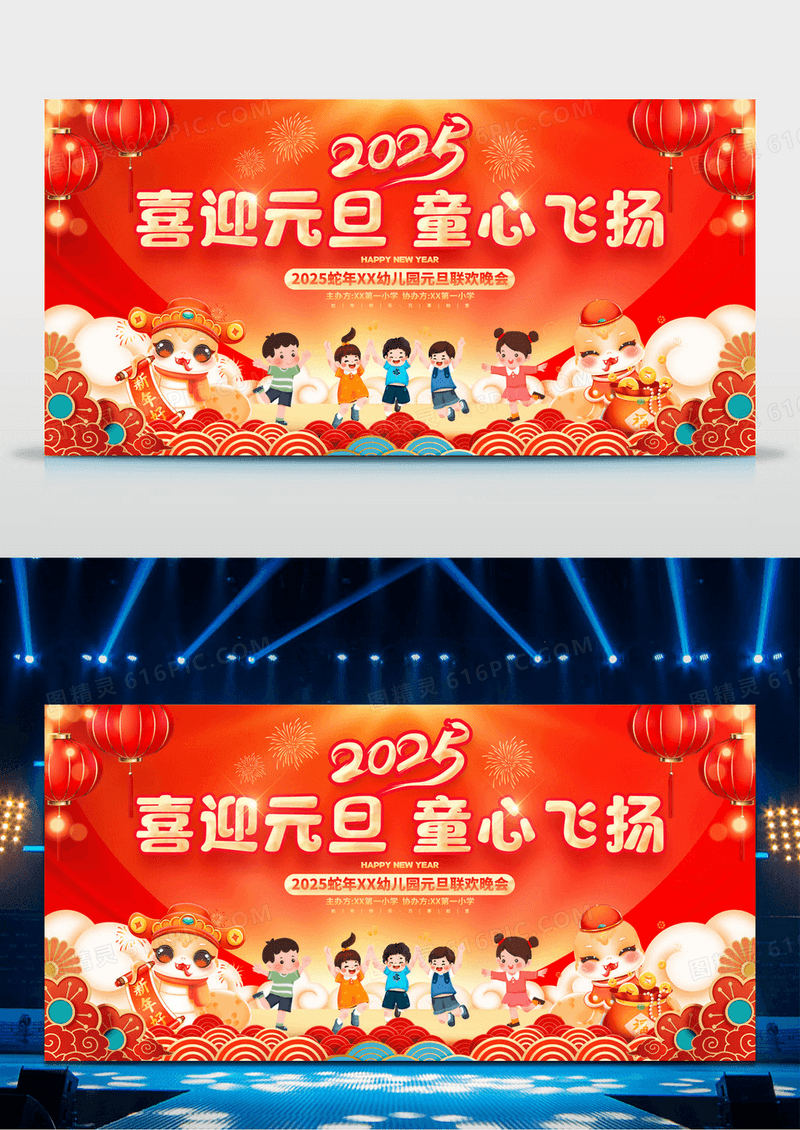 红色喜庆2025幼儿园童心飞扬元旦晚会展板