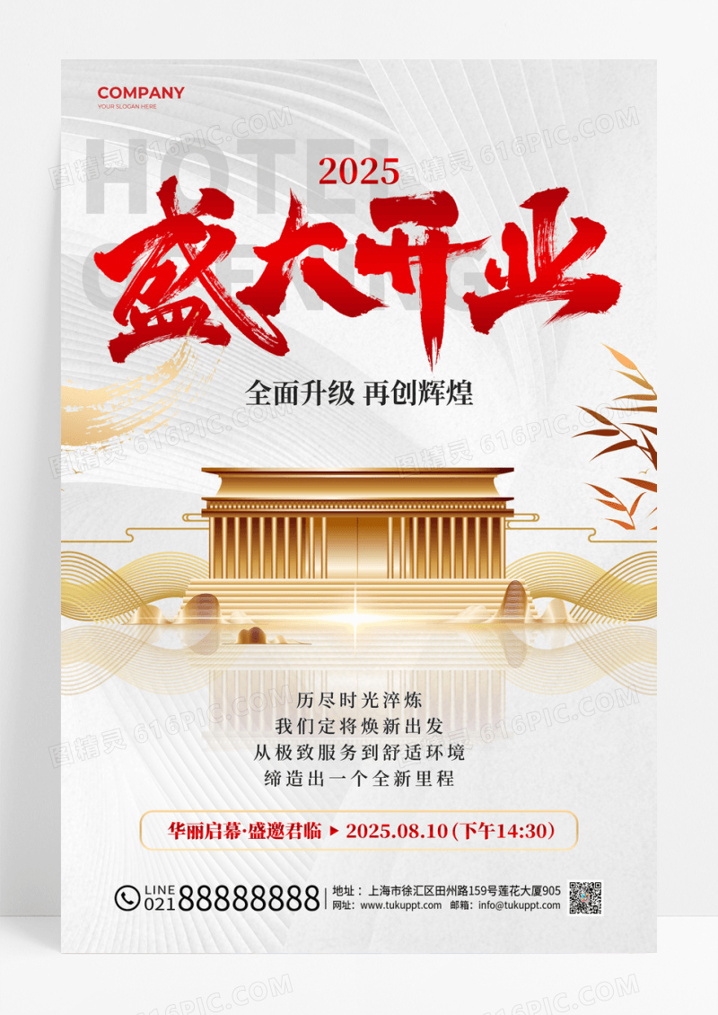 白底红字毛笔字风2025民宿酒店盛大开业邀请海报