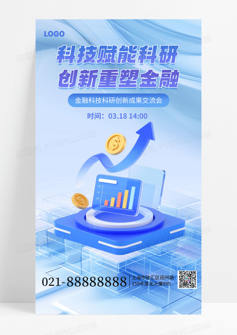 简约科技赋能科研交流会手机海报海报素材