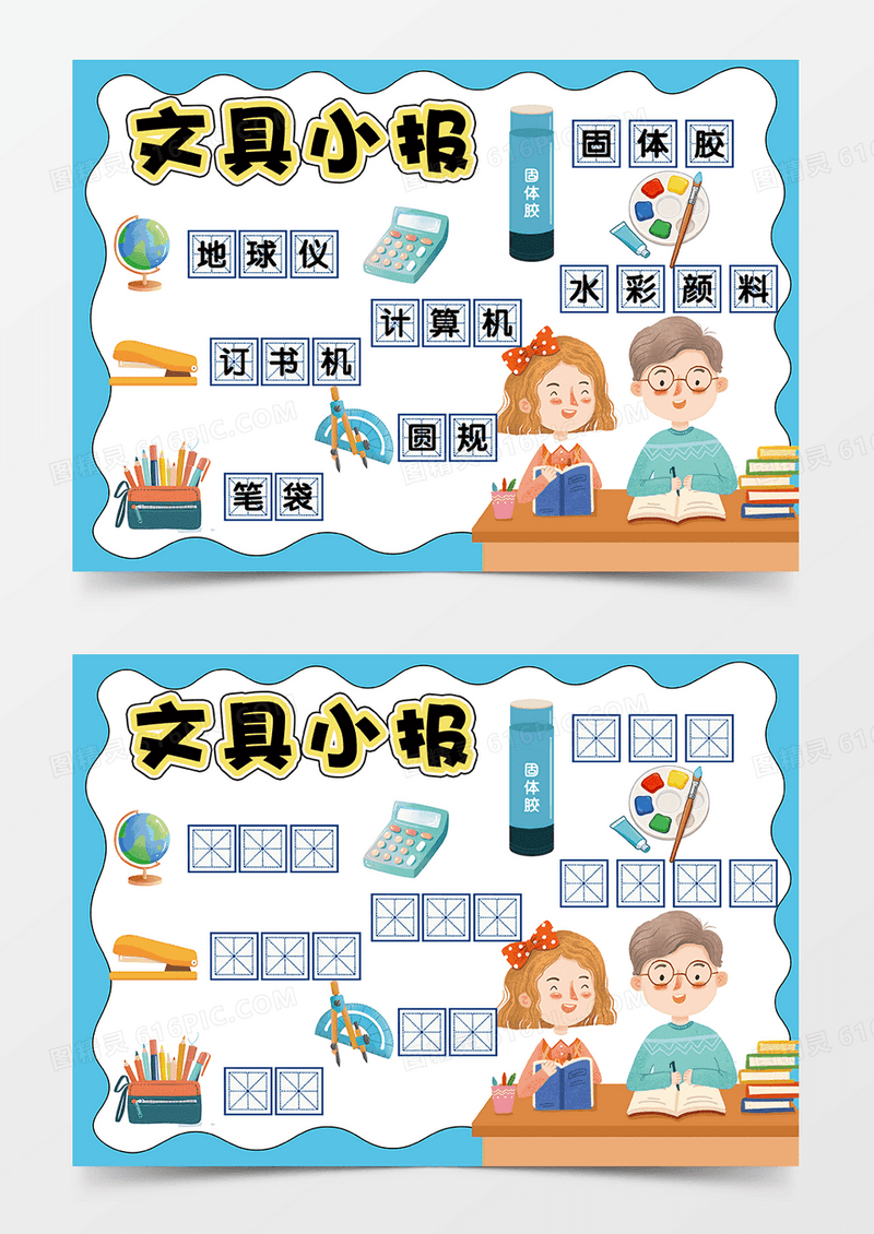 蓝色彩色卡通手绘文具小报手抄报