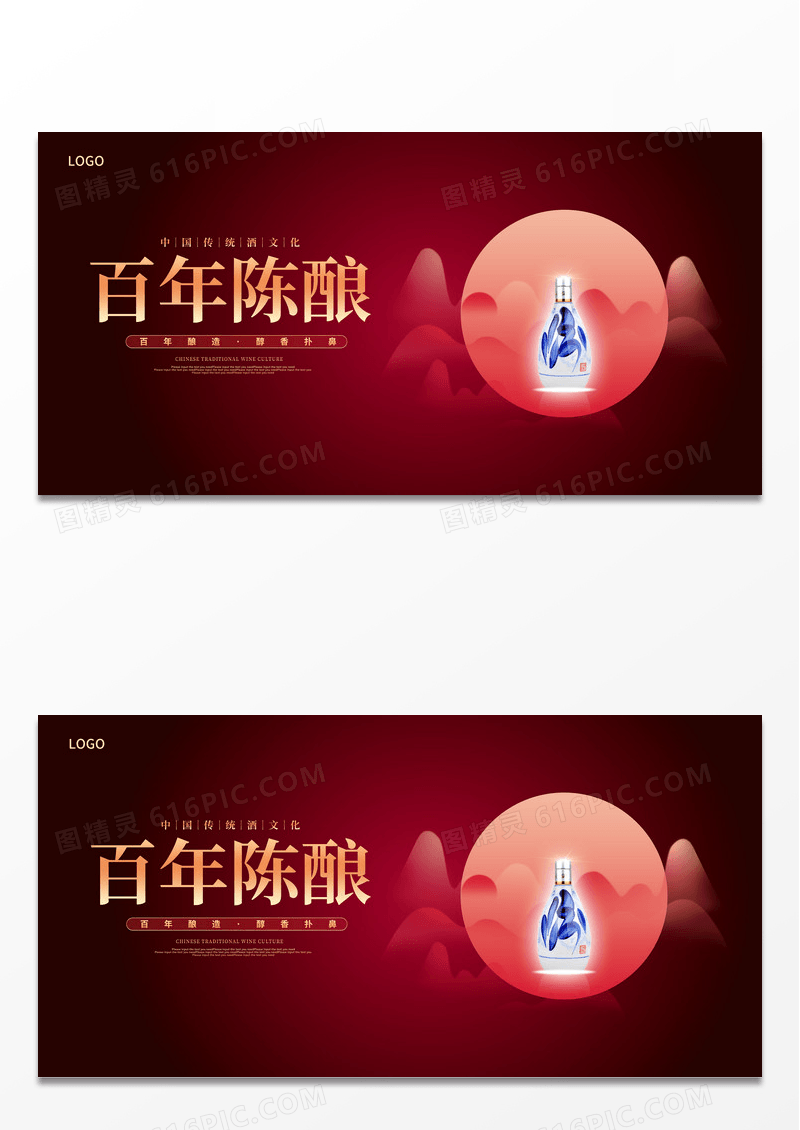 红色大气百年纯酿白酒展板