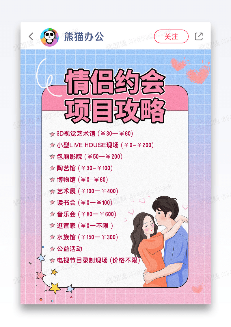 小清新清新时尚情侣约会攻略小红书封面图片