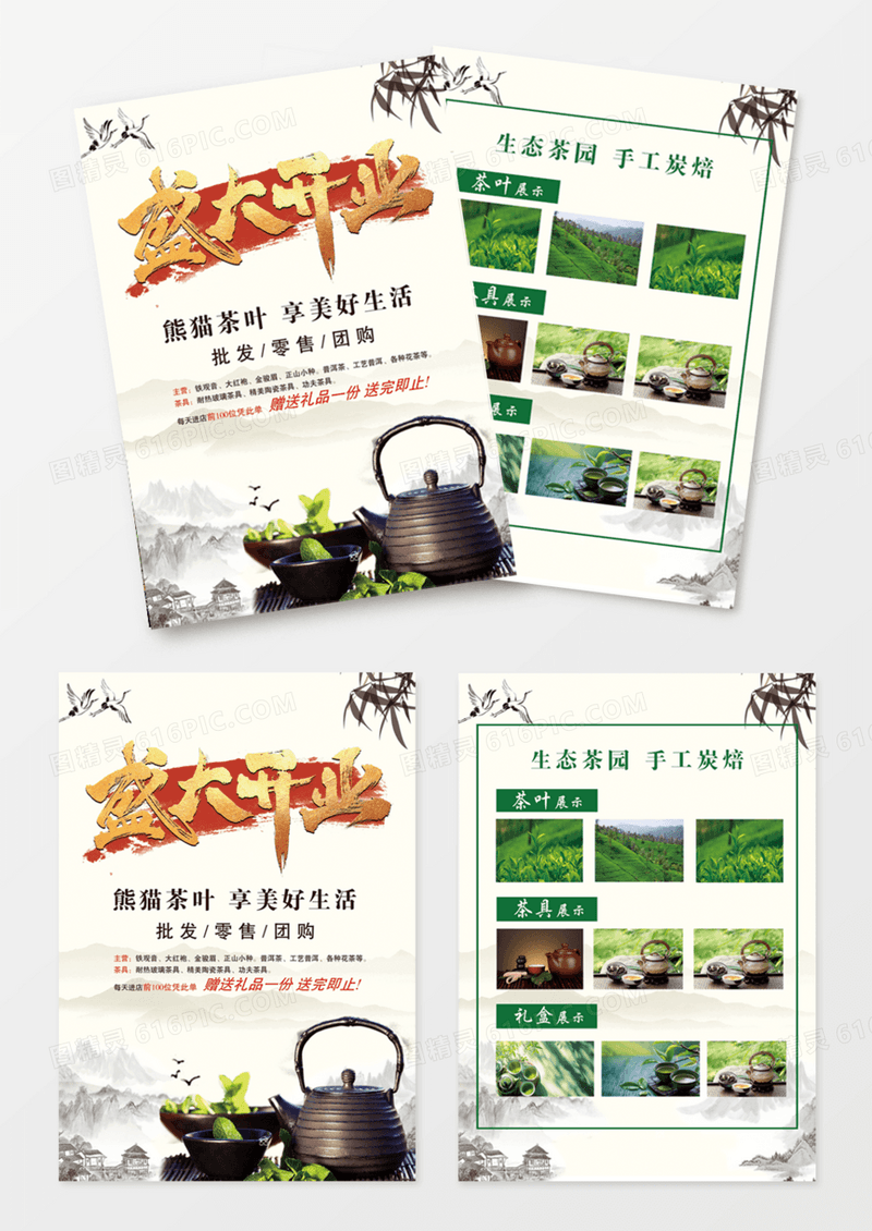 水墨绿色盛大开业茶叶茶具宣传单DM