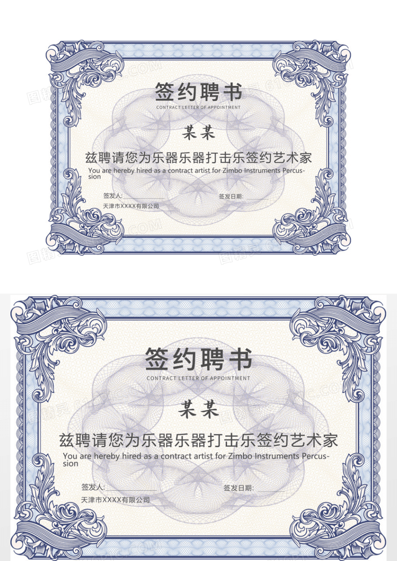 大气简约签约聘书颁奖证书荣誉证书