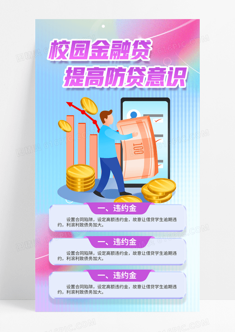简约粉紫色新媒体校园防诈骗校园贷金融防诈安全宣传海报