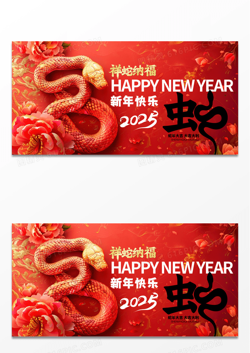 红色大气时尚福蛇贺岁2025蛇年宣传展板设计新年蛇年