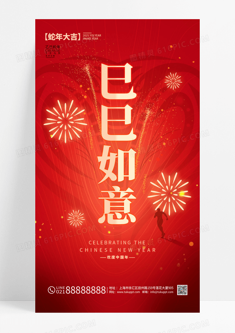 简约风格红色巳巳如意蛇年新年宣传海报