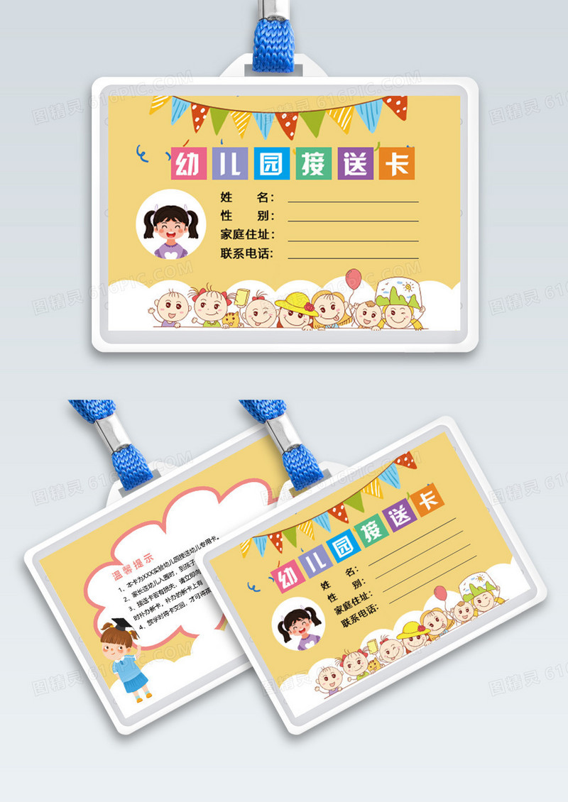 黄色卡通儿童幼儿园接送卡幼儿园工作证幼儿园横版工作证