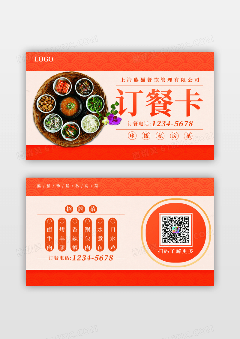 橙色撞色私房菜订餐卡设计