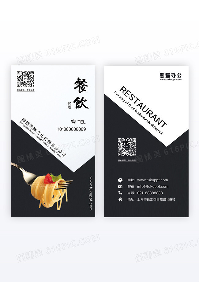 简约黑色创意餐饮竖版名片