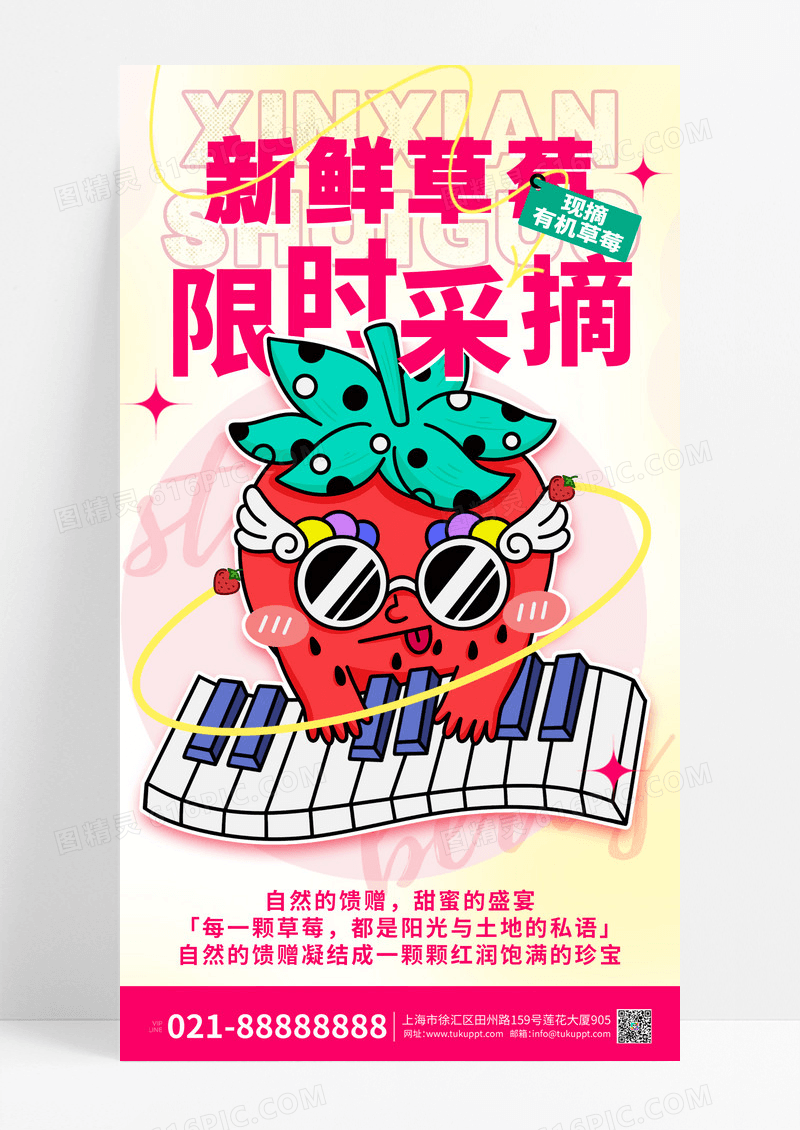 粉色简约可爱草莓促销海报草莓水果手机宣传海报