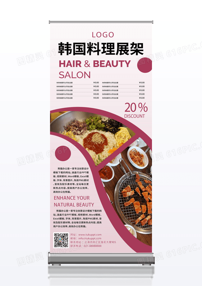 韩国美食料理几何展架宣传易拉宝