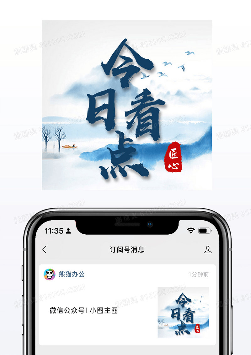 中国风水墨中国风今日看点公众号小图