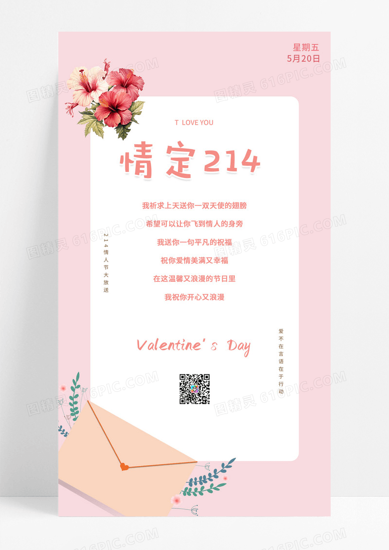 粉色简约可爱214情人节贺卡