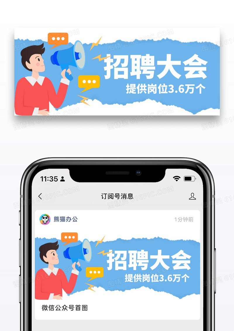 简约招聘大会微信公众号封面图片