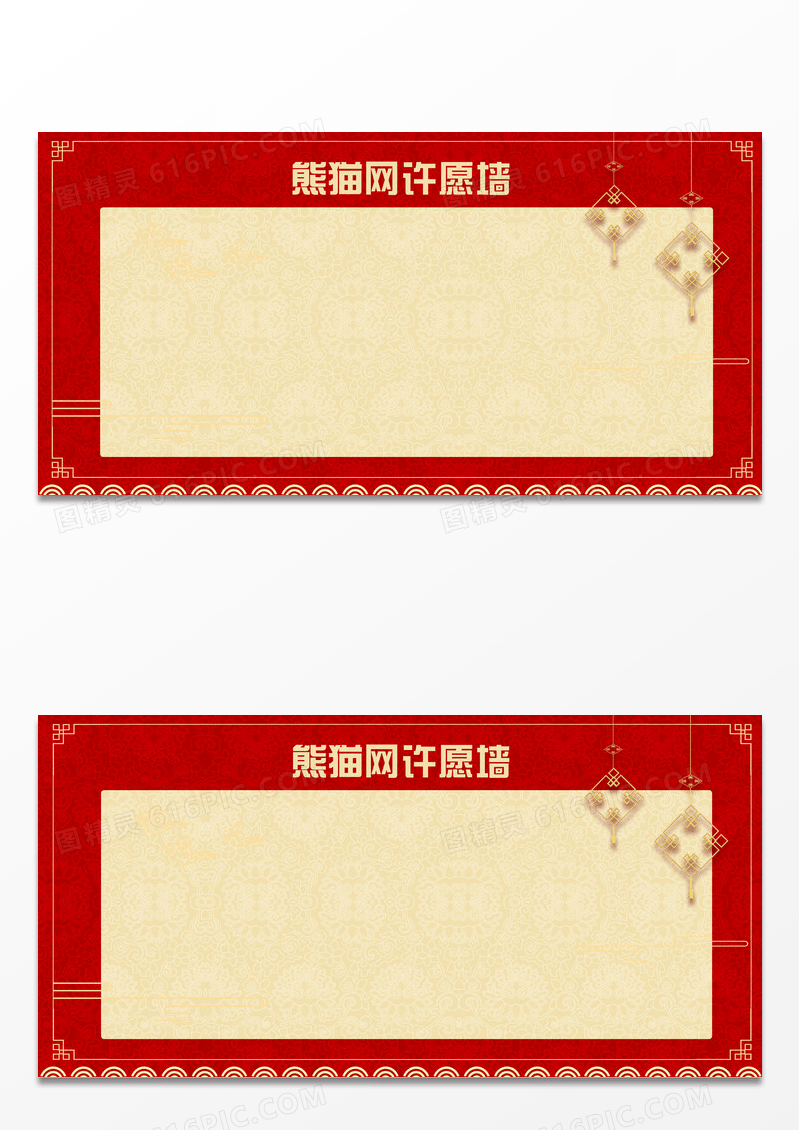 红色大气公司许愿背景墙许愿背景墙展板许愿墙展板