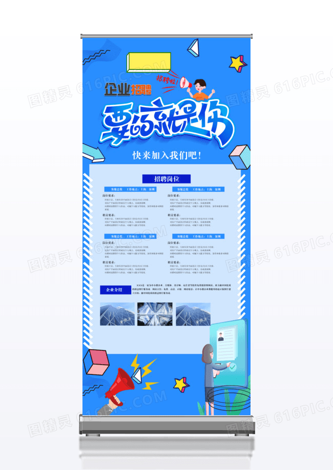 白色背景简约大气几何图形企业招聘x展架易拉宝