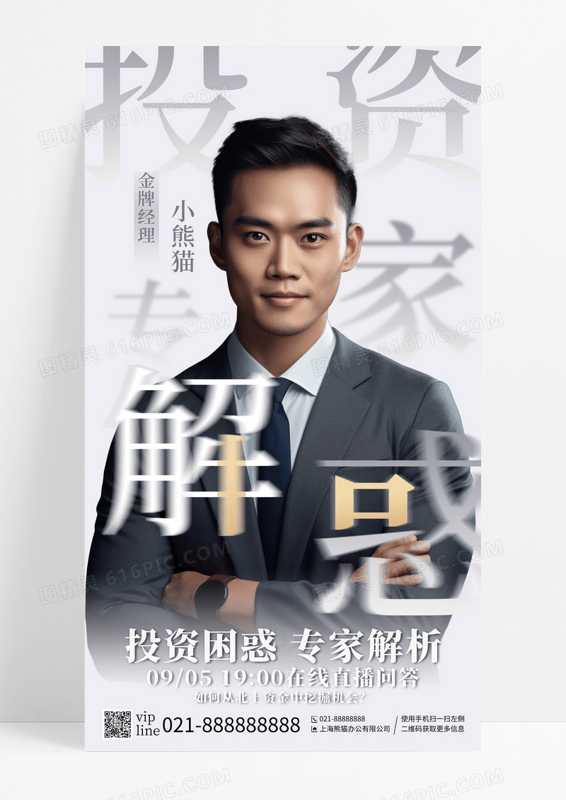 灰色简约笔画层叠风互联网职场人物手机宣传海报