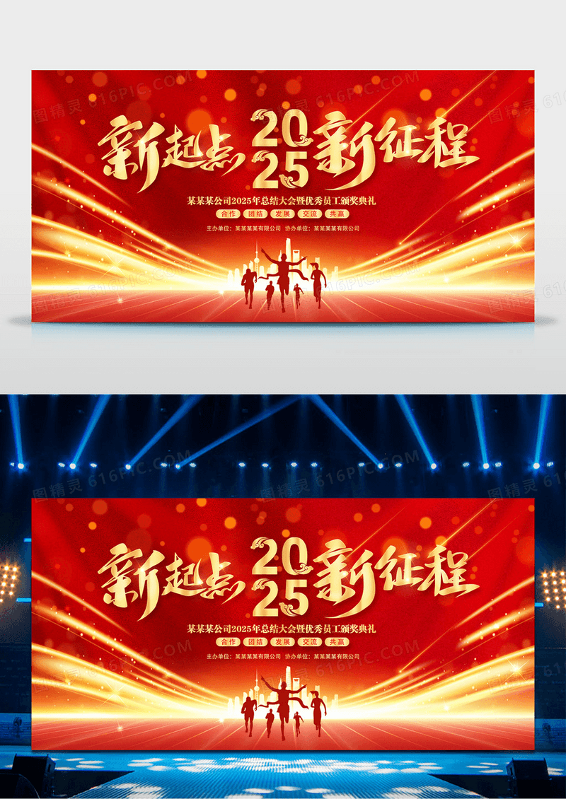 红色2025蛇年新起点新征程企业年会优秀员工颁奖背景展板