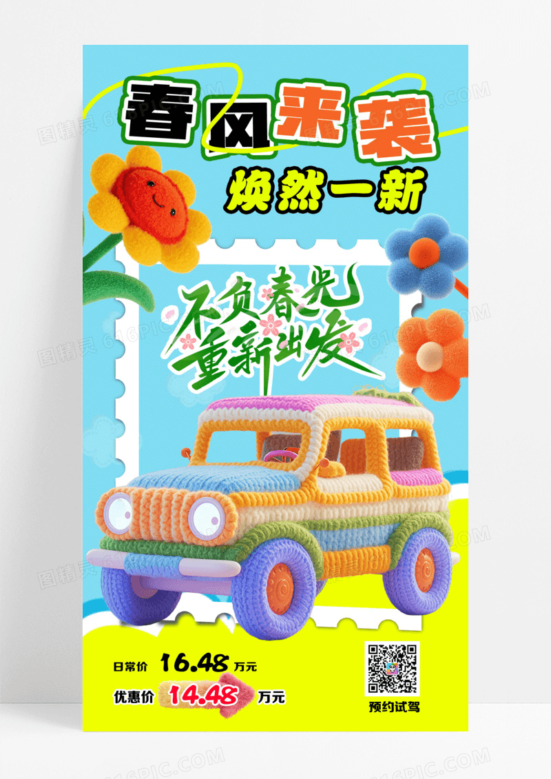 汽车行业春季促销绿色创意海报设计