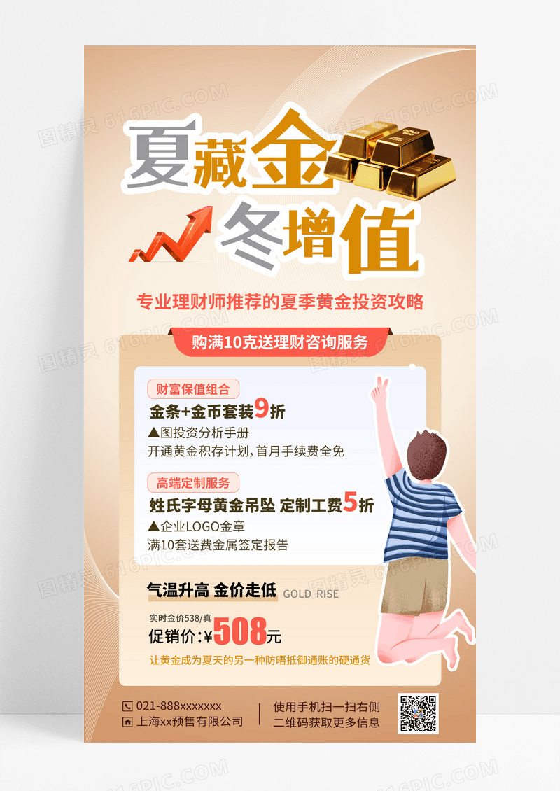 浅色夏季黄金金融理财宣传海报