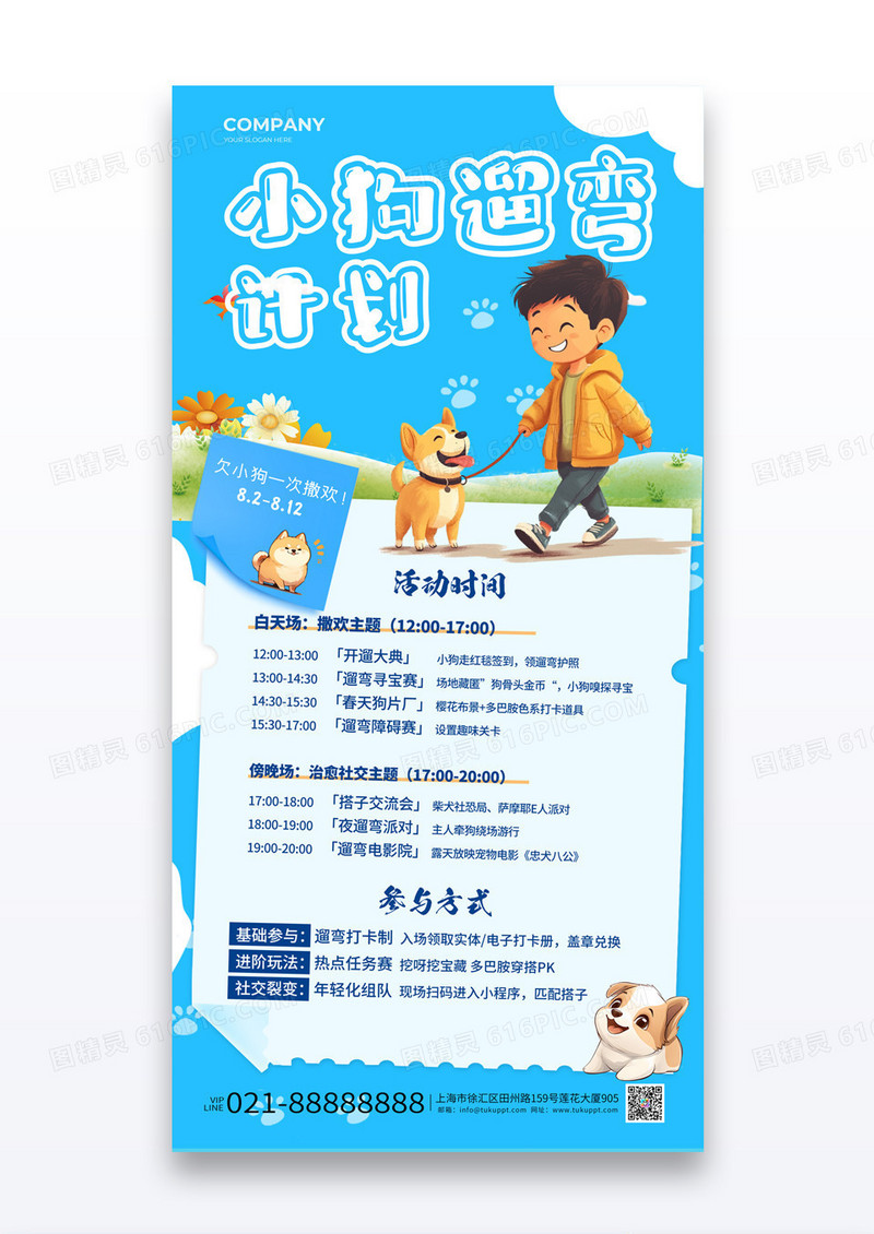 蓝色简约夏日小狗遛弯计划卡通小狗宠物活动海报
