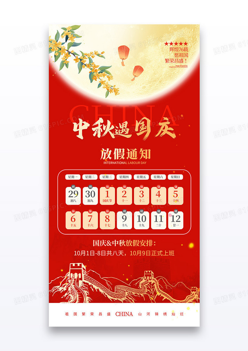 红色简约喜庆2025中秋国庆节放假通知海报