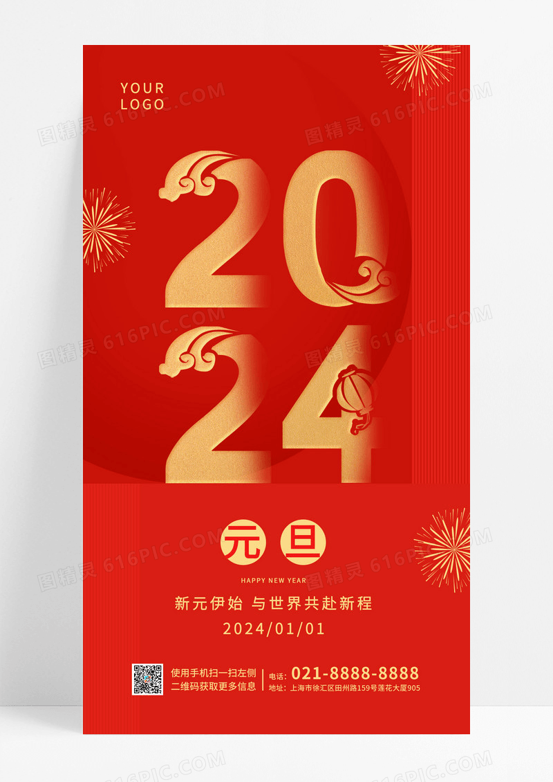 红色简约元旦节手机海报2024元旦2024元旦新年