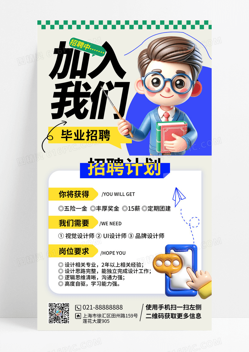 毕业招聘实习生招聘海报