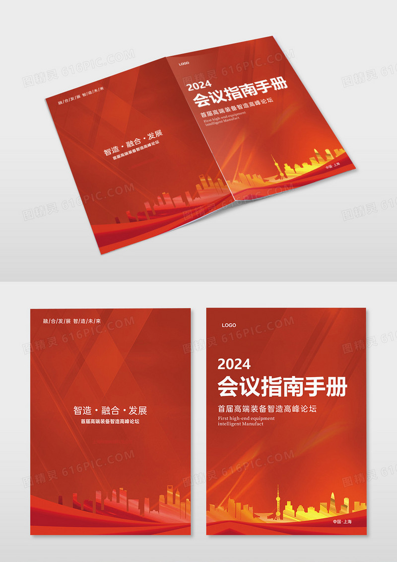 渐变红色简约商务论坛会议手册公司会议封面设计
