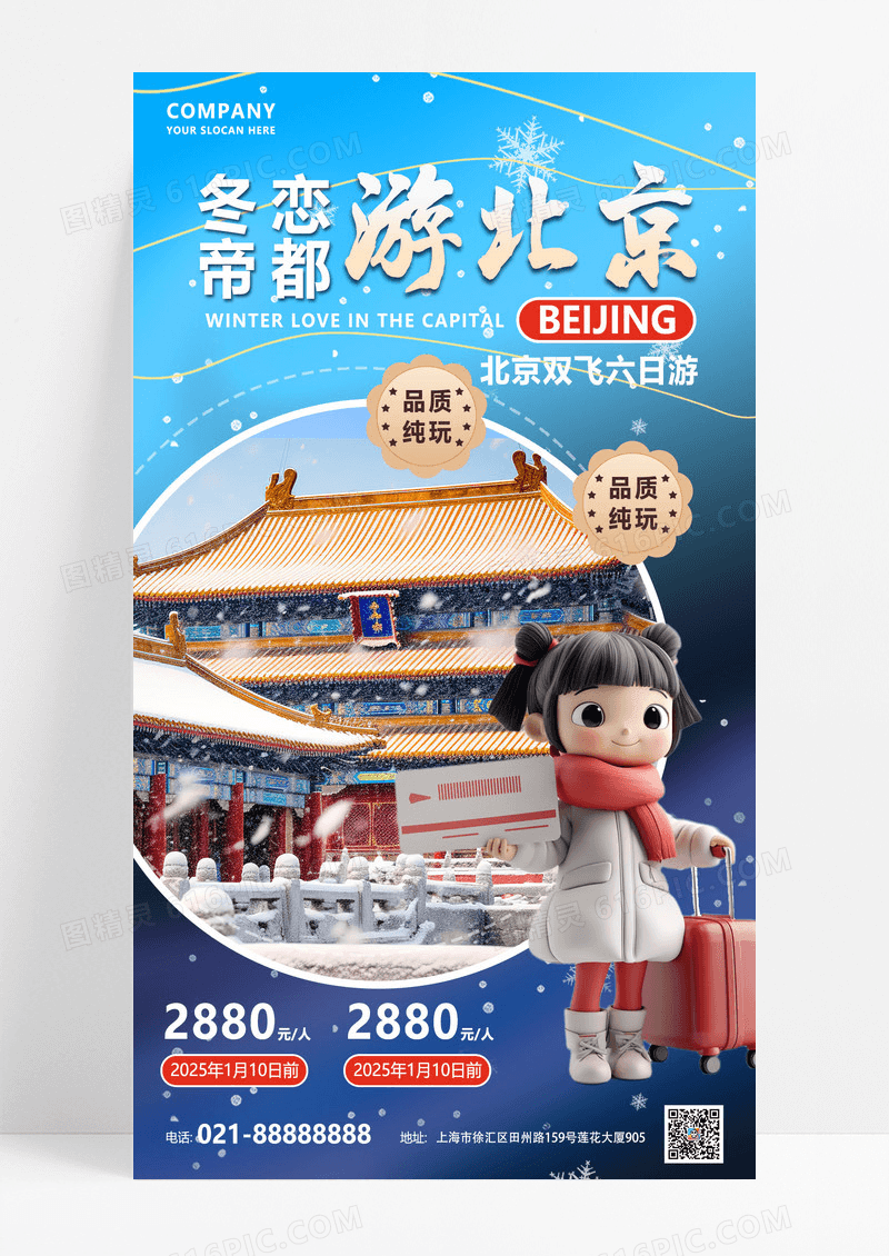 蓝色渐变烫金风北京旅游促销活动宣传手机海报旅游宣传海报