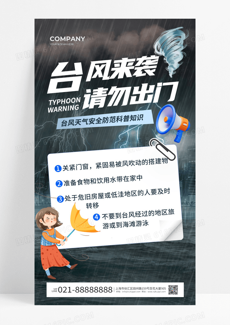 闪电背景台风来袭请勿出门科普知识海报